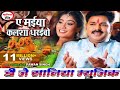 Pawan Singh Ae Maiya Kalsha Dharaibo 🎶