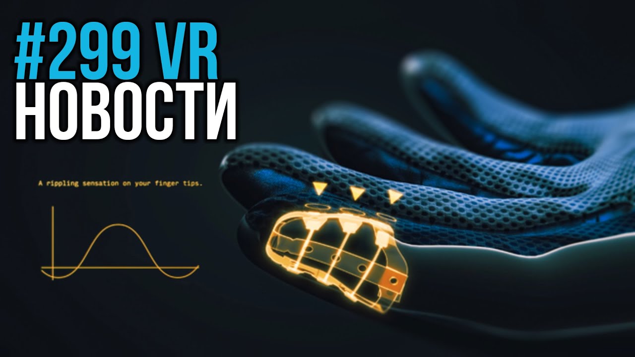 VR за Неделю #299 - “Утечка” Quest Pro и Ранние Обзоры PSVR2