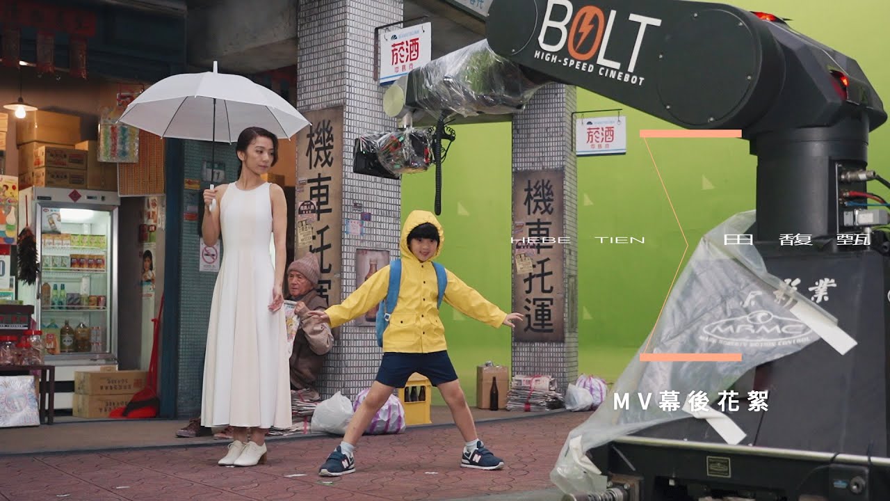 田馥甄 Hebe Tien《一一 One, after Another》MV幕後花絮