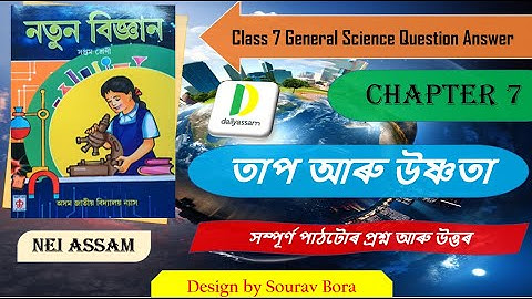 তাপ আৰু উষ্ণতা । Chapter 7 | Class 7 General Science Question & Answer | A.J.B |