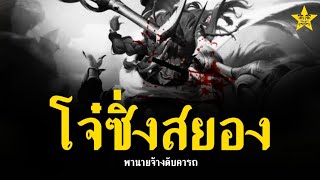 อย่าขึ้นรถคันนี้หากยังรักชีวิต | ROV