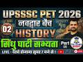 UPSSSC PET 2026 | नवद्वार बैच | Day 2 _ सिन्धु घाटी सभ्यता | Detailed Classes _ UPSSSC MCQ Series