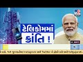 PM Modi: “1GB Data Cheaper Than a Cup of Tea!” | Telecom Revolution in India | TV9Gujarati