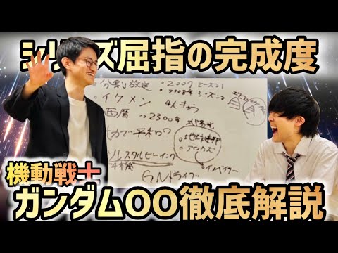 [Gundam Explanation] A Thorough Explanation of Mobile Suit Gundam 00