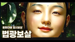 법광보살 랩- 용화대불을 대신해 소원성취를 해주는 미륵보살-용화음악산책- 용화미륵부처님tv