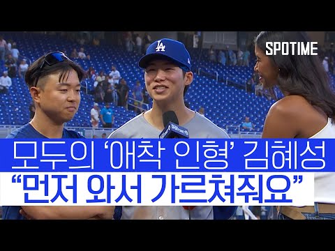 &amp;quot;베테랑 선배들이 먼저 다가와&amp;quot; 모두의 애착 인형 된 김혜성 #SPOTIME