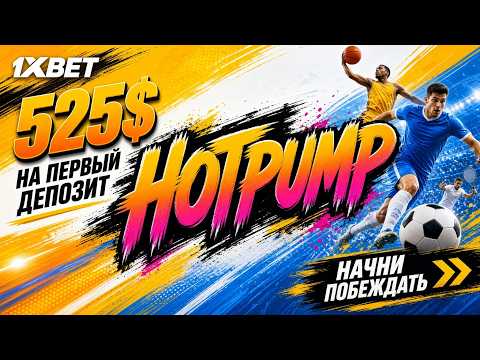 ПРОМОКОД 1ХБЕТ — Получите бонусы и бесплатные ставки!