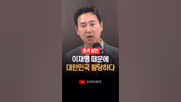 "이재명 때문에 대한민국 황당하다" 김기흥