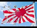 日本軍歌 昭和維新の歌 青年将校の歌 日本軍歌 昭和維新の歌 青年将校の歌