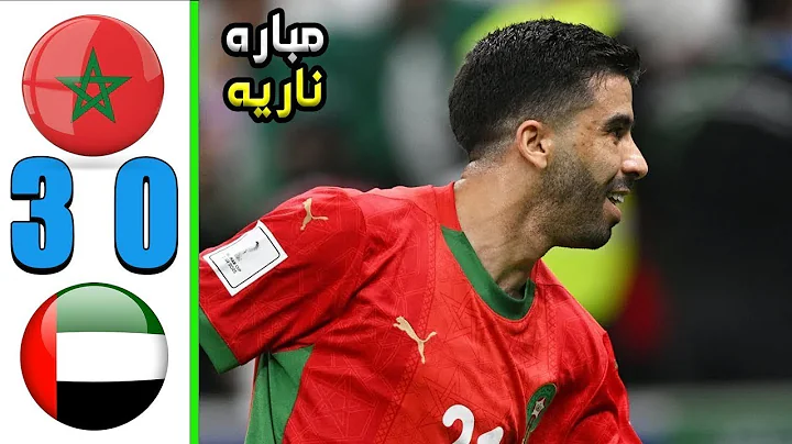 Morocco vs United Arab Emirates 3-0 || Match Goals & Highlights || SF || Arab Cup 2025
