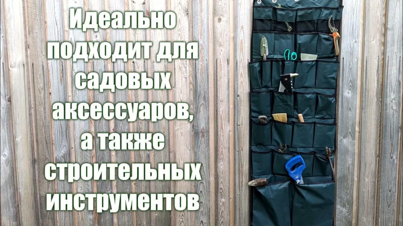 Органайзер для хранения садовых инструментов - YouTube