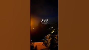 قران كريم || Quran || القارئ أحمد النفيس
