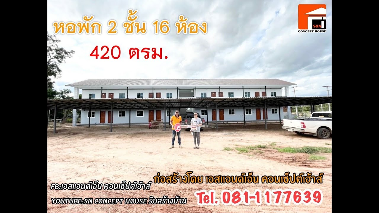 หอพัก 2 ชั้น 16 ห้อง สร้างที่อ.เมืองขอนแก่น จ.ขอนแก่น | ข้อมูลทั้งหมดที่เกี่ยวข้องกับห้อง พัก ใน ขอนแก่นเพิ่งได้รับการอัปเดต