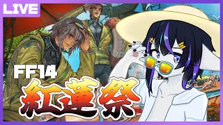 【FF14】今年はナイトプール！？紅蓮祭2025！【七三ハジメ】