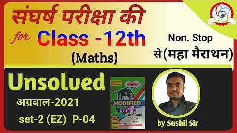 math unsolved paper 2021 class 12 | set-02(EZ) | Part-04 | agrawal unsolved | by Sushil Sir