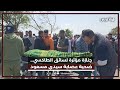 جنازة مؤثرة لسائق الطاكسي ضحية عصابة سيدي مسعود