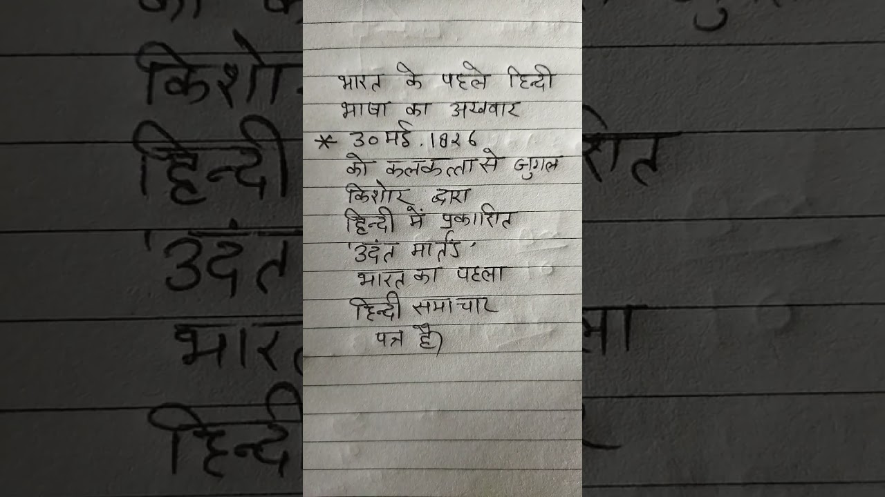 india first hindi language news paper @hindi language @udant martand @30/05/1826