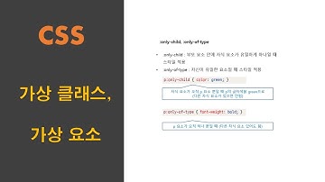 [CSS] 가상 클래스, 가상 요소