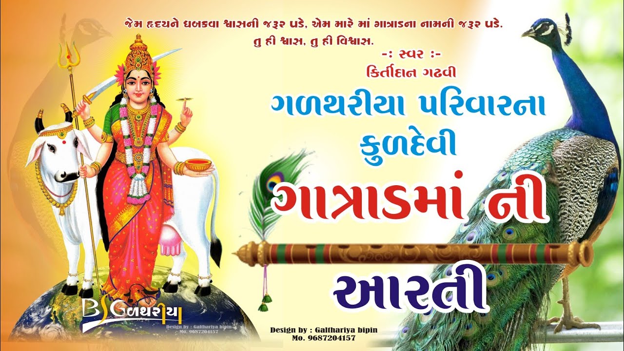 દીવડા જગમગ થાય ગાત્રાડ માઁ ની આરતી કિર્તીદાન ગઢવી ,divda jagmag thay gatrad ma arti kirtidan gadhvi