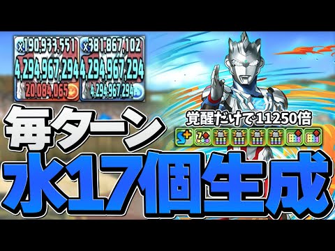 毎ターン1兆ダメージ確定！ウルトラマンゼットで百式破壊！ほぼワンパン！ボスも3パン！強すぎ！【パズドラ】