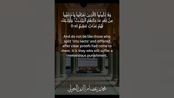 Surat Ali 'Imran | Verses 104 -108 | Maghrib Prayer | سورة آل عمران | تلاوة من صلاة المغرب