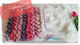 فستان كروشيه للمبتدئين بالصدر الدائري للاطفال بطريقة بسيطة الجزء1 Gehäkeltes Kleid Crocheted dress