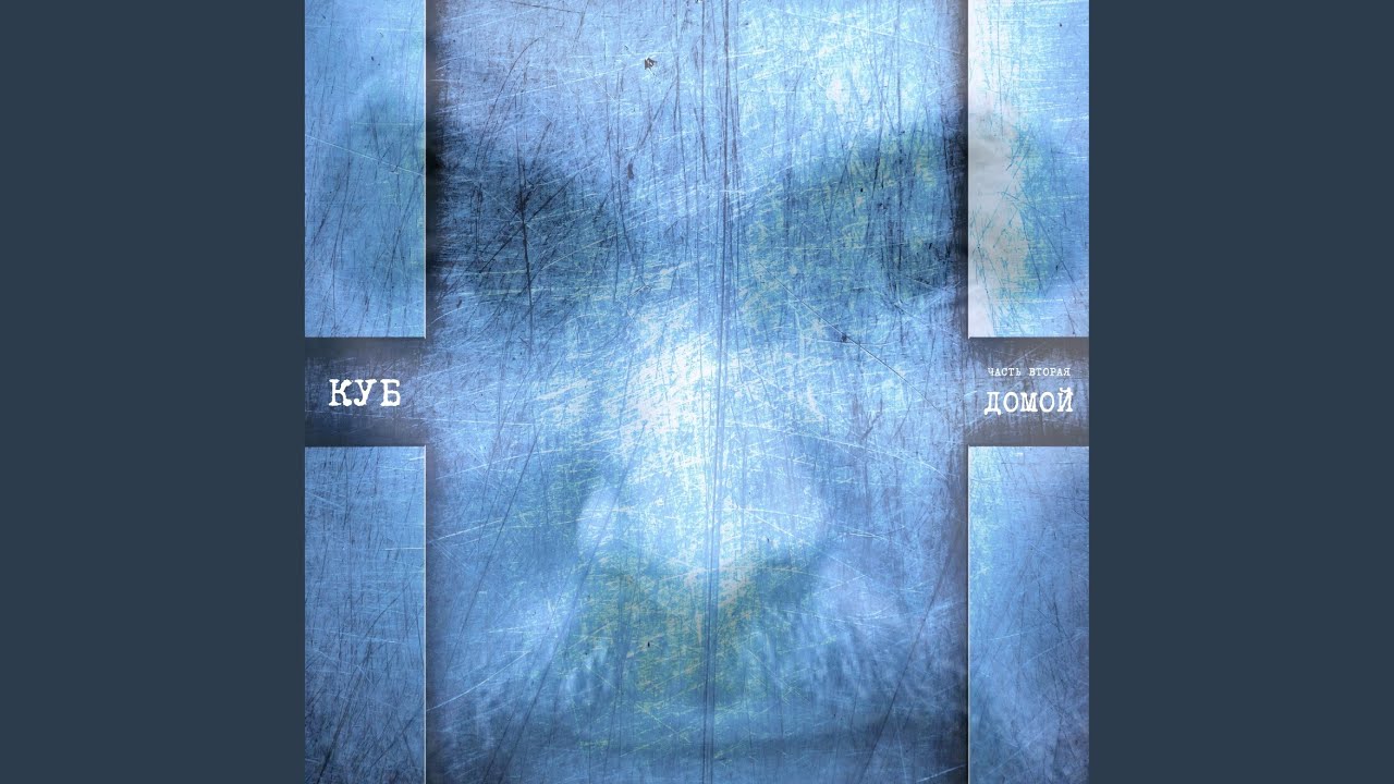 Watch С тех пор, как я тебя люблю on YouTube