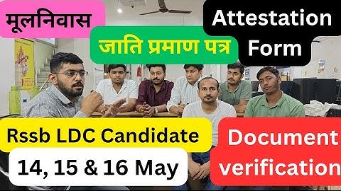 😳 Know about DV from Rssb LDC Candidate 14, 15, 16 May | Domicile | Caste Certificate | 🔥