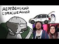 Хотел забрать мою машину (Анимация) | РЕАКЦИЯ на Закатуна