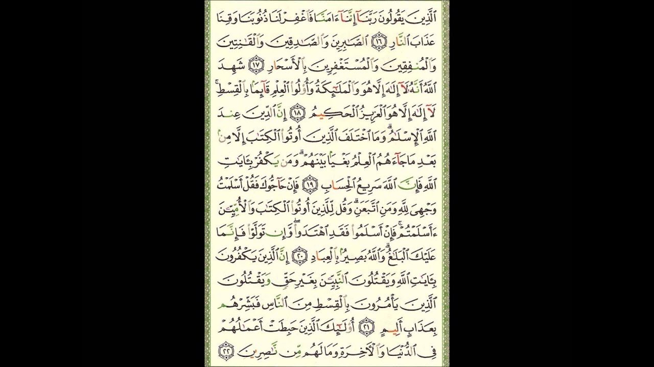 Video (26) --- آل عمران آية 10 الى آية 22