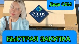 Закупка в ЛЮБИМОМ магазине/Дядя СЕМ/Mom if 6/Жизнь в Южной Каролине/Как живет многодетная семья/USA💪