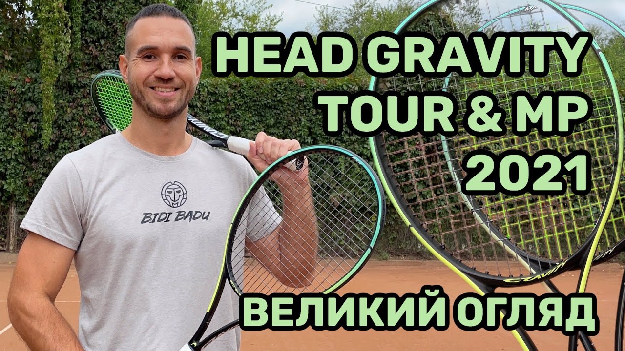 Огляд Head Gravity Tour та Head Gravity MP 2021 YouTube