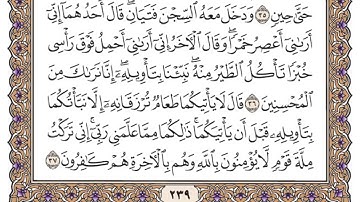 سورة يوسف مكتوبة سعود الشريم HD