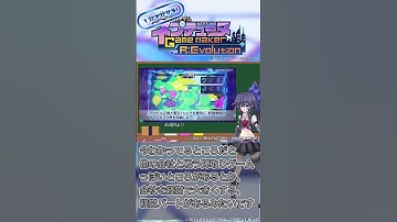 1分で分かる！ネプテューヌ最新作「GameMaker R:Evolution」【ゆっくり解説ネプテューヌ】