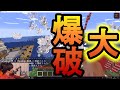 【マイクラ】顔出し配信 メルトンの爆破イベント!この町をぶっ壊す！サブチャンネル登録して