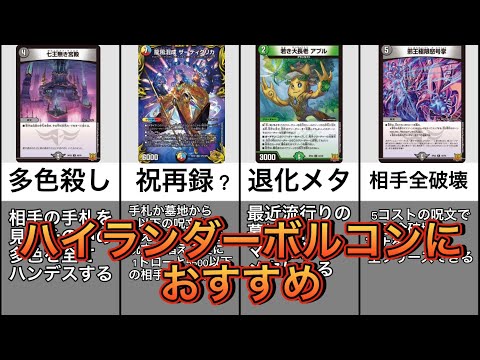 デュエルマスターズ　ハイランダーボルコン クラシック05】ハイランダーボルコン【旧枠統一】 - メルカリ