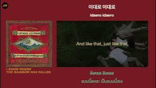 ENG/TH/ROM SUB l JANNABI - I KNOW WHERE THE RAINBOW HAS FALLEN