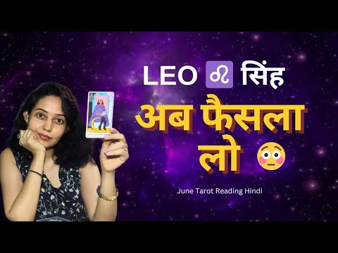 LEO / सिंह ♌ Yeh Decision Sab Kuch Change Karega 😳