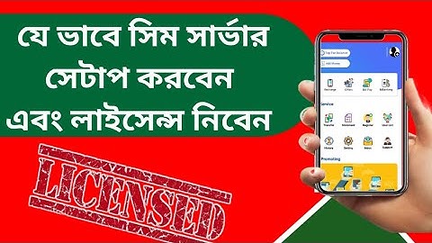 সিম সার্ভার লাইসেন্স যেভাবে নবেন।।Auto sim support server in Bangladesh