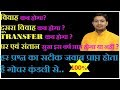 गोचर कुंडली से जाने वर्त्तमान समय में किस ग्रह के कारण आप परेशान है..BY NARMDESHWAR SHASTRI[432]