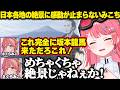 日本各地の絶景スポットに感動が止まらないみこちw【ホロライブ/さくらみこ/Forza Horizon 6/切り抜き】