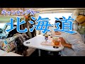 北海道、犬と一緒の21時間船旅！フェリーすいせんのウイズペットルーム初乗船