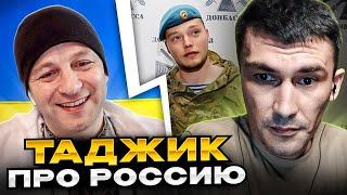 Таджик про россию. чат рулетка. Андрій Попик