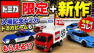 Tomica Expo] Introducing the commemorative Tomica for admission
