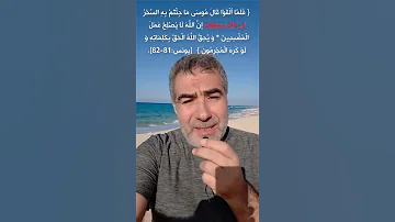 آية مهمة لعلاج السحر والحسد 