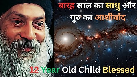 गुरु ने बालक को अपनी गद्दी पर बैठाया ! 12 Saal Ka Sant | Osho Inspirational Kahani