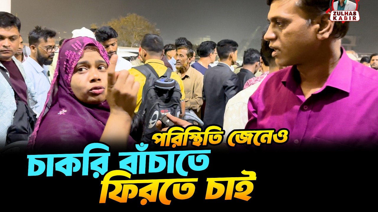 ফ্লাইটের আশায় বিমানবন্দরে অপেক্ষায় মধ্যপ্রাচ্যগামী যাত্রীরা | Dhaka Airport today | Flight Schedule