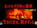 【2015年】わずか40秒で数百人が炎に包まれる…無知と杜撰さが引き起こした最悪の火災事故「八仙水上楽園爆発火災事故」【ゆっくり解説】（再編集版）