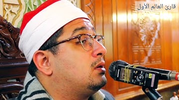 محمود الشحات انور يبدع ويتألق في سورة الرحمن