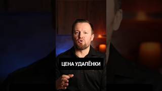 цена удалёнки #больвспине #здороваяспина #здоровьеспины